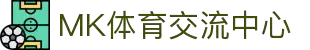 MK体育(MKSPORTS)官方网站 – 专业体育赛事直播与交流中心